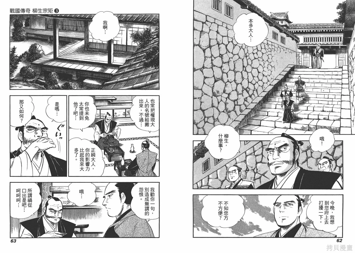 戰國傳奇 柳生宗矩,第03卷,第33张