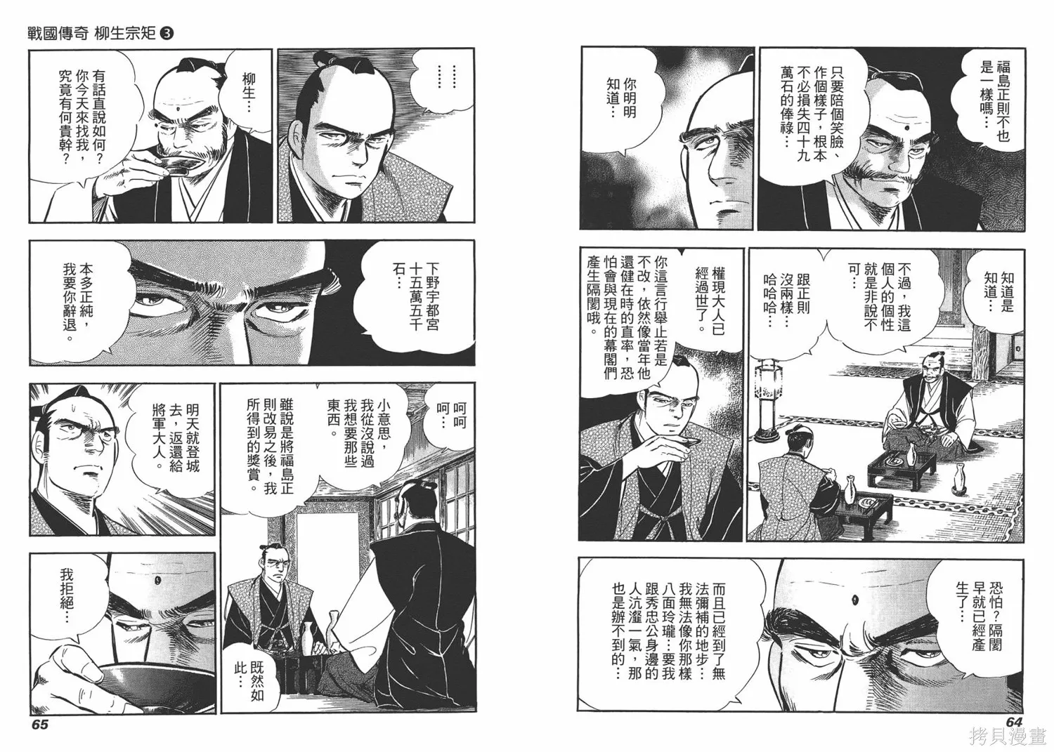 戰國傳奇 柳生宗矩,第03卷,第34张