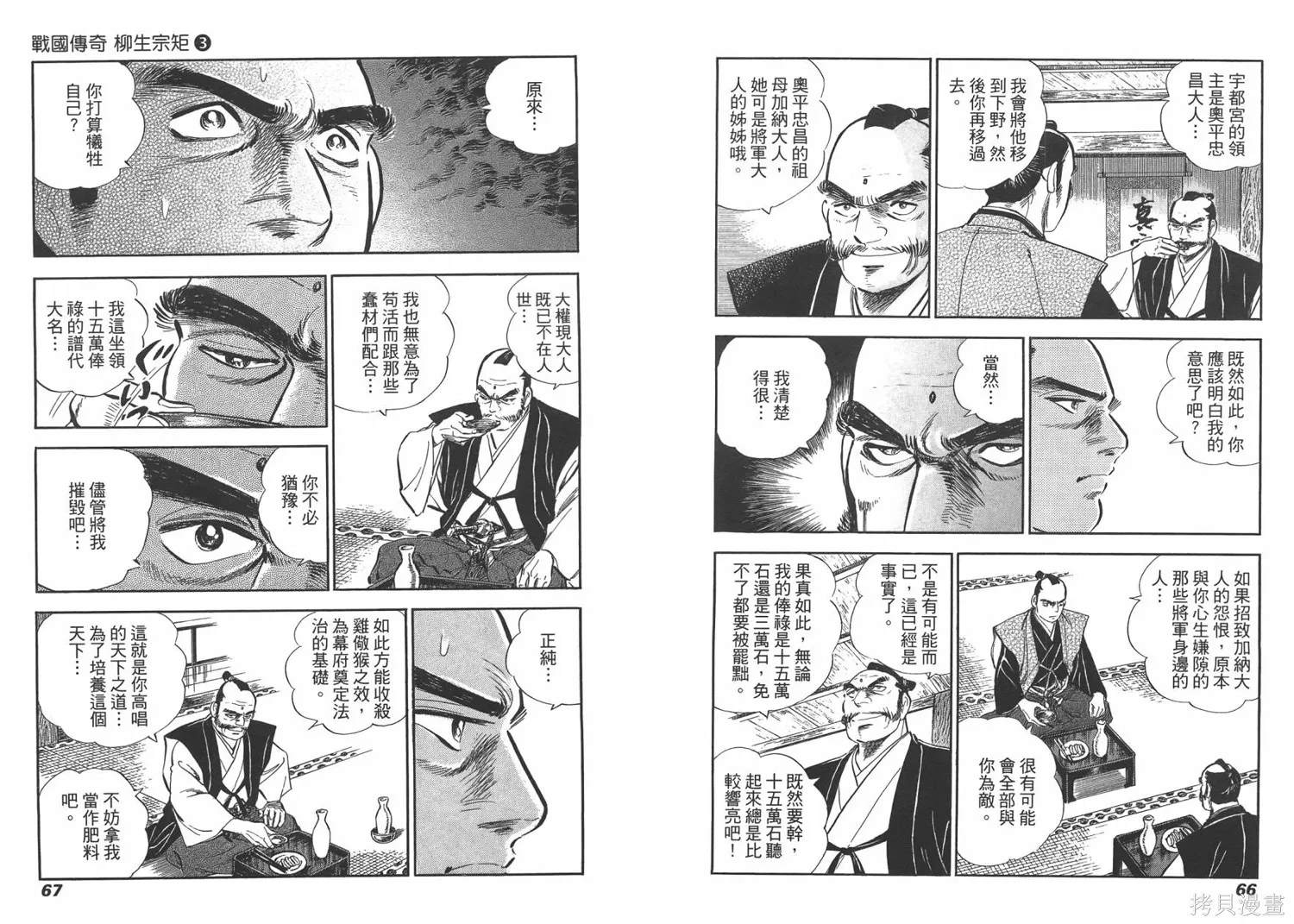 戰國傳奇 柳生宗矩,第03卷,第35张