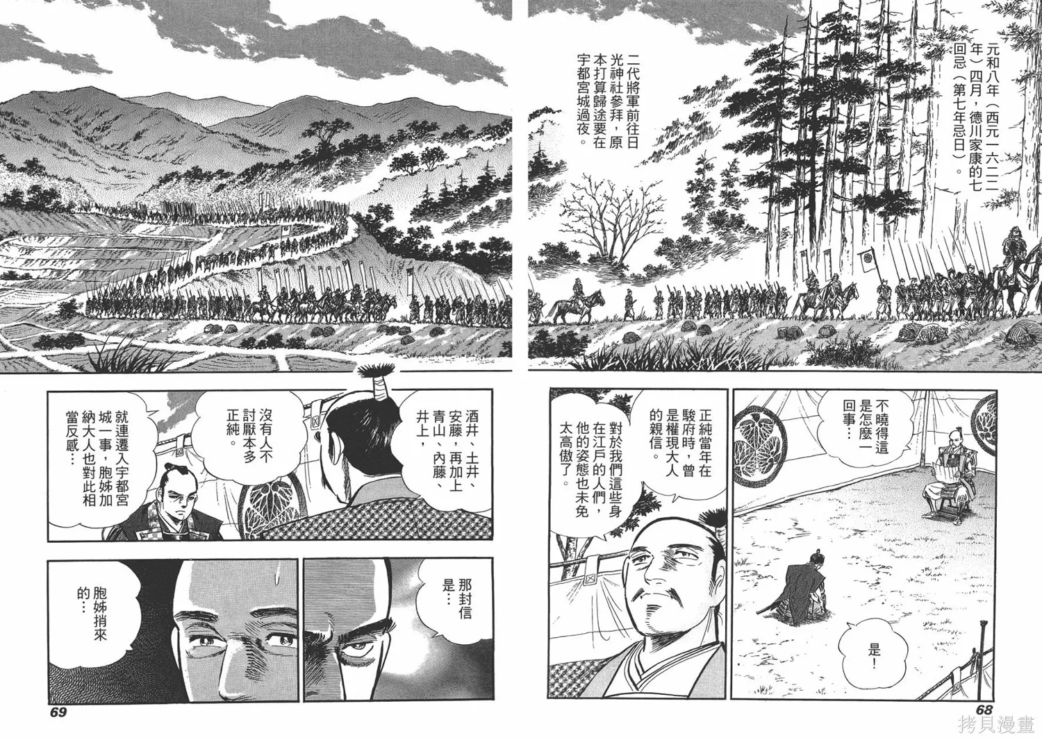 戰國傳奇 柳生宗矩,第03卷,第36张