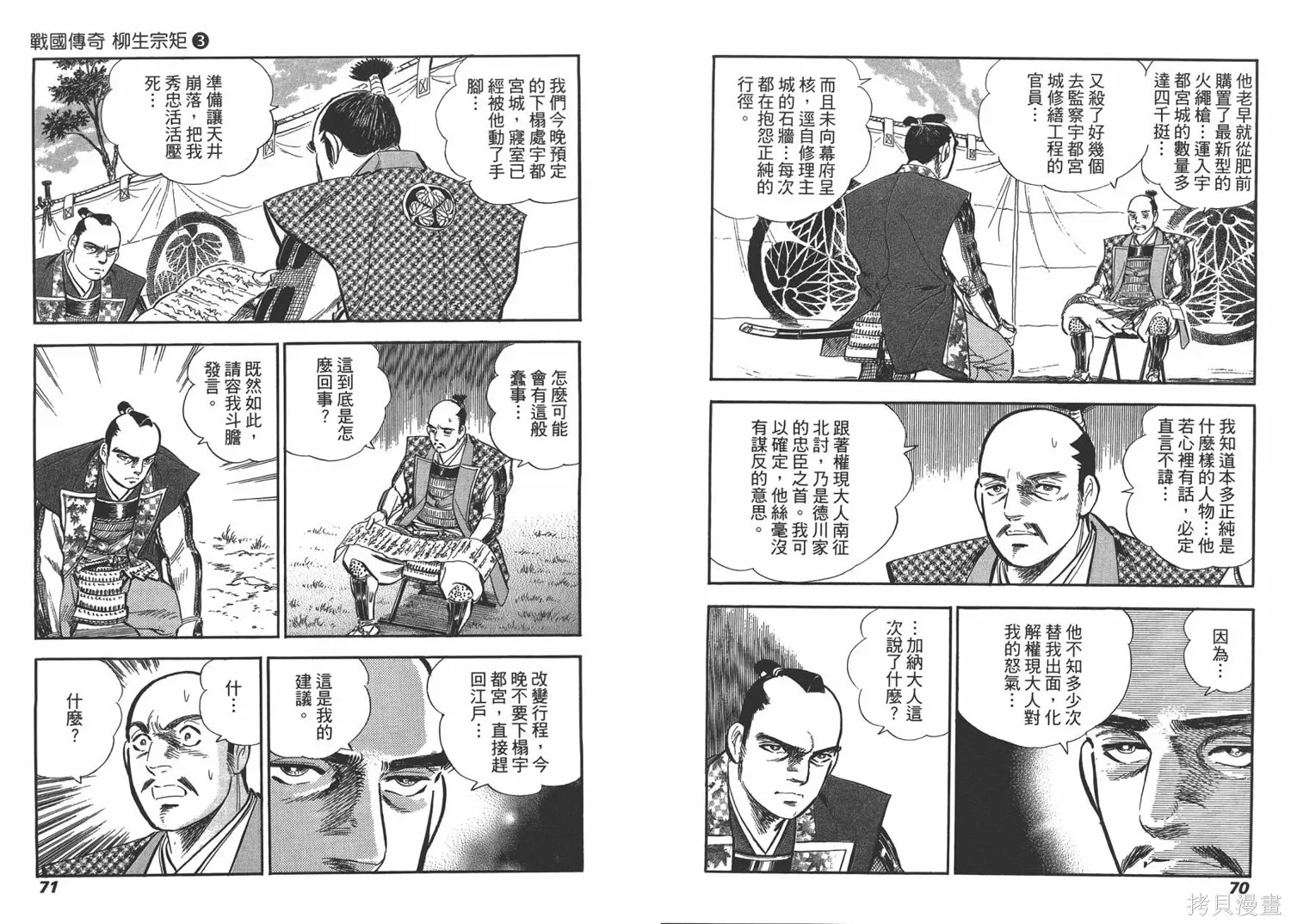 戰國傳奇 柳生宗矩,第03卷,第37张