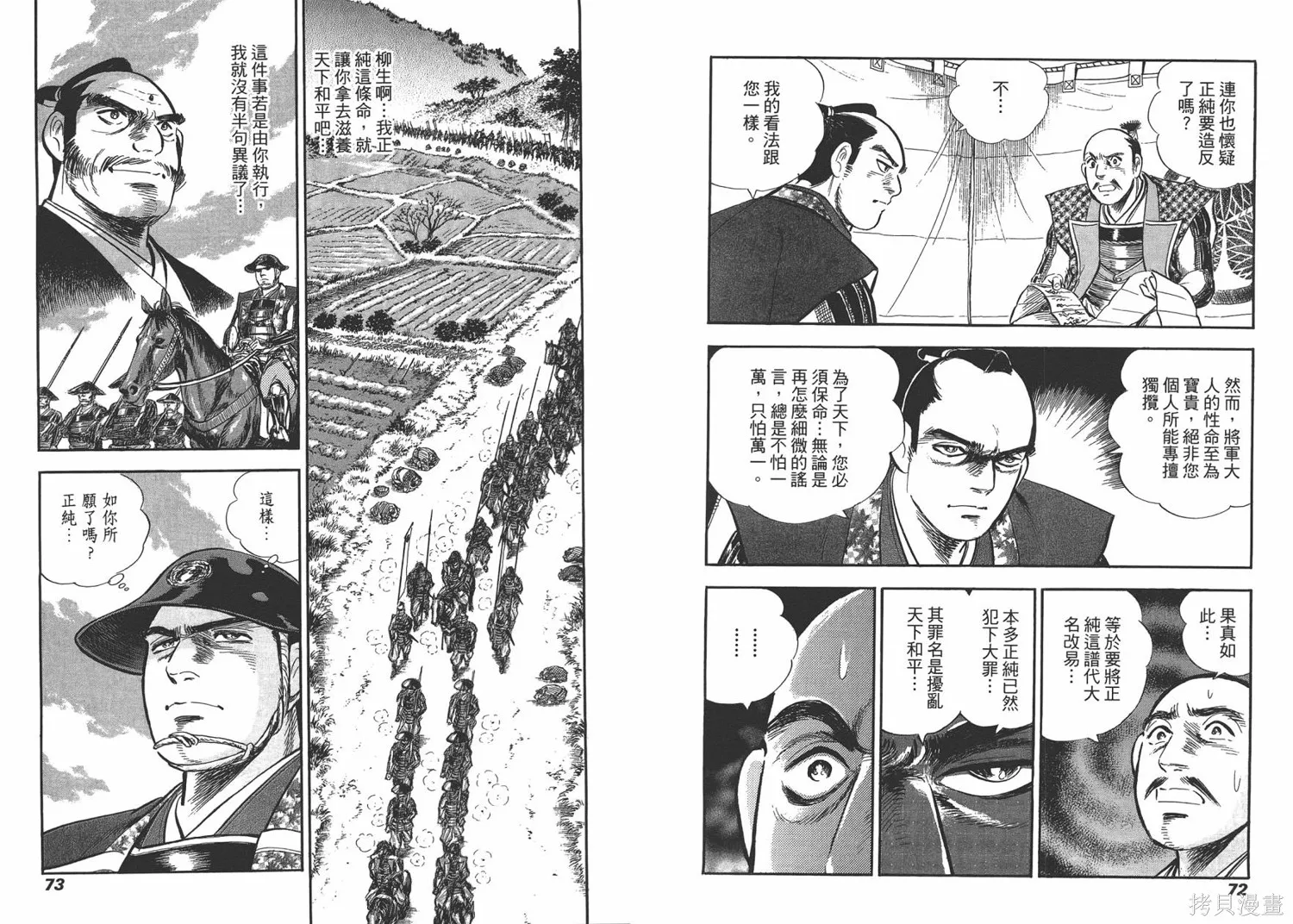 戰國傳奇 柳生宗矩,第03卷,第38张