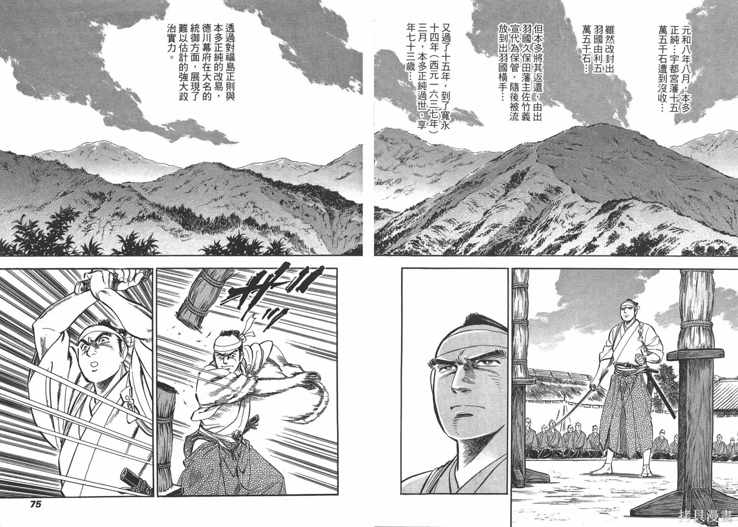 戰國傳奇 柳生宗矩,第03卷,第39张