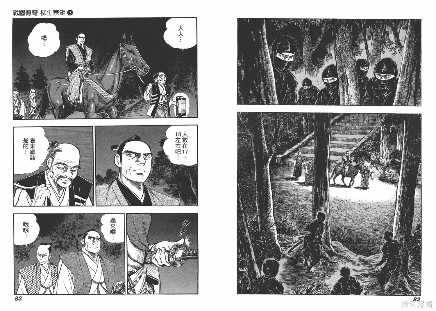 戰國傳奇 柳生宗矩,第03卷,第43张