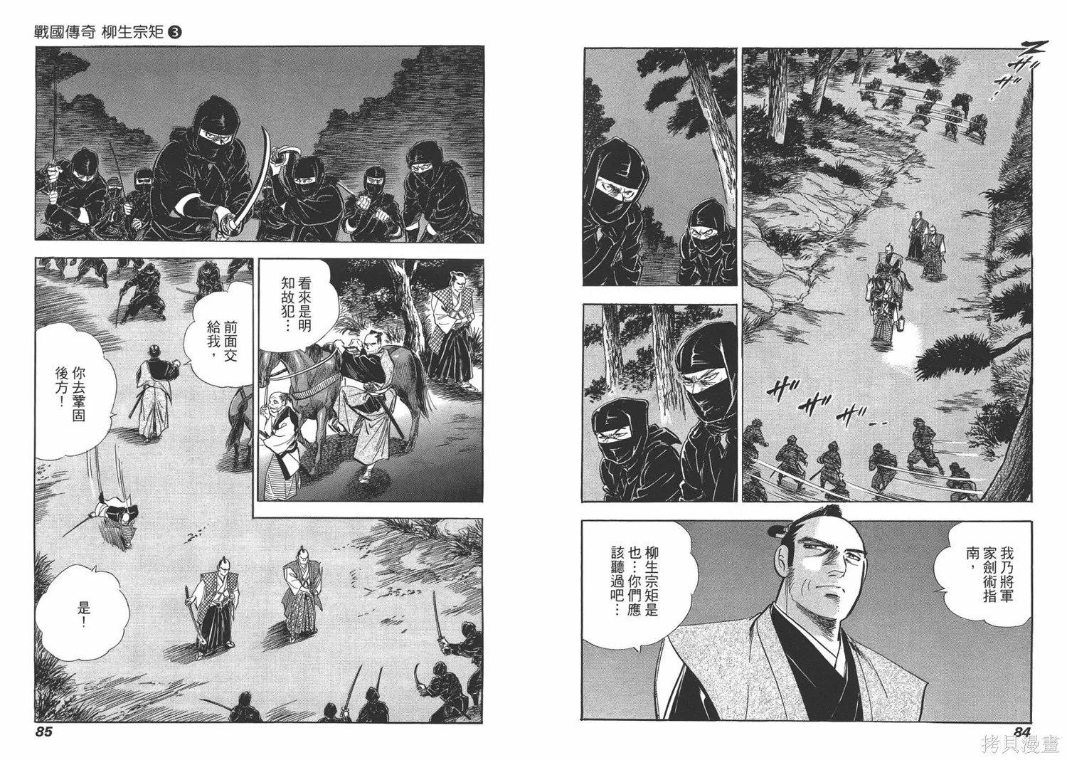 戰國傳奇 柳生宗矩,第03卷,第44张