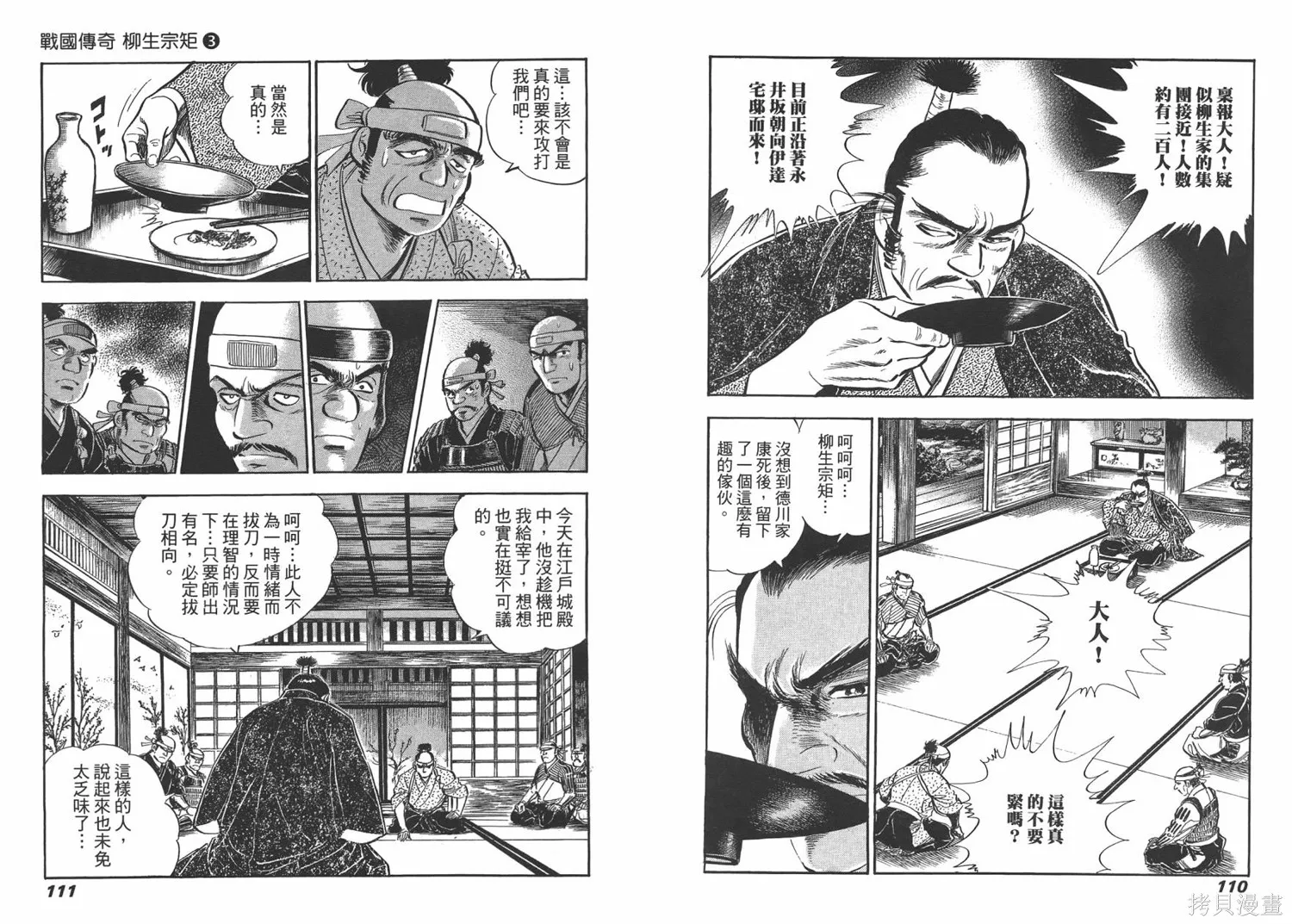 戰國傳奇 柳生宗矩,第03卷,第57张
