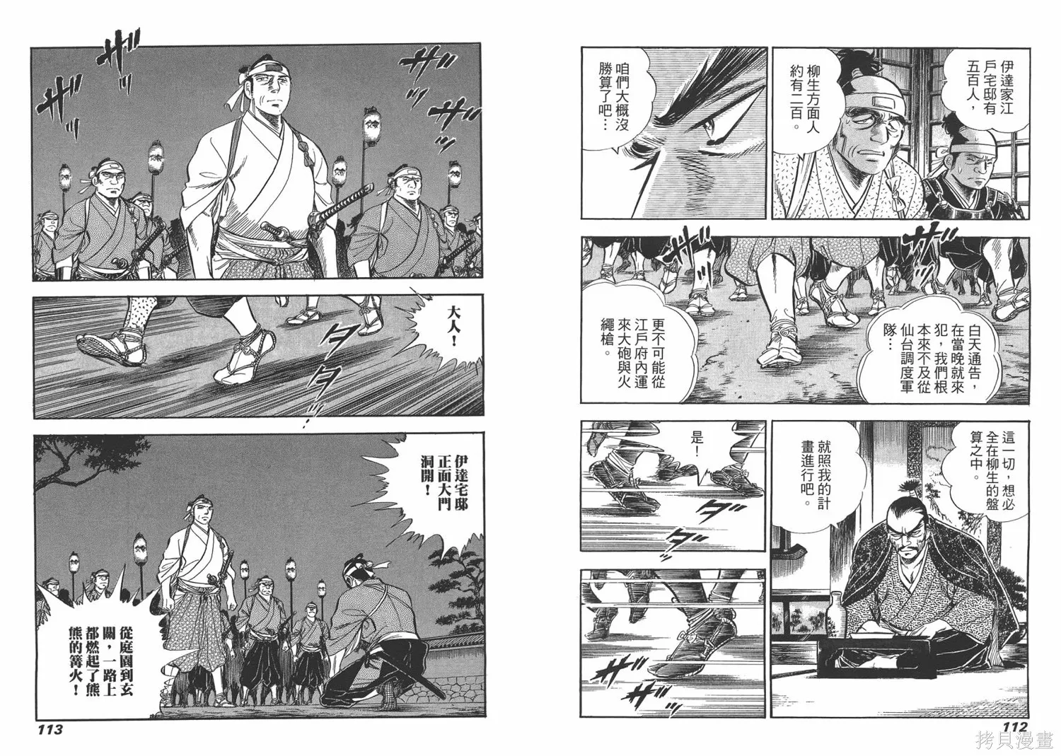 戰國傳奇 柳生宗矩,第03卷,第58张