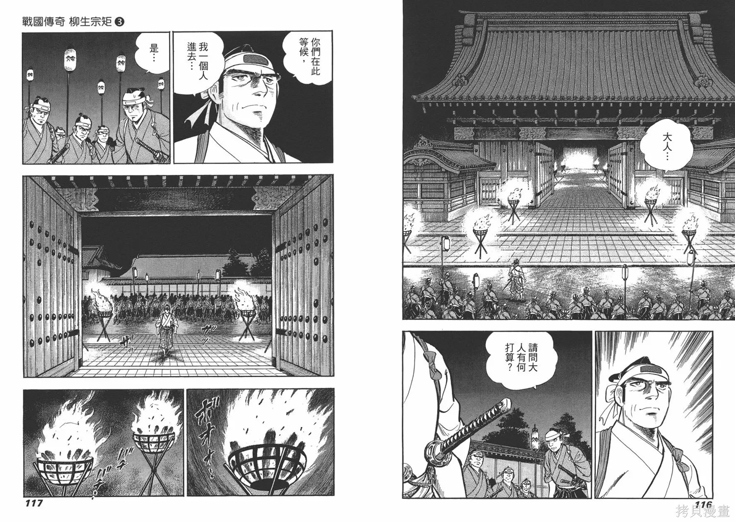 戰國傳奇 柳生宗矩,第03卷,第60张