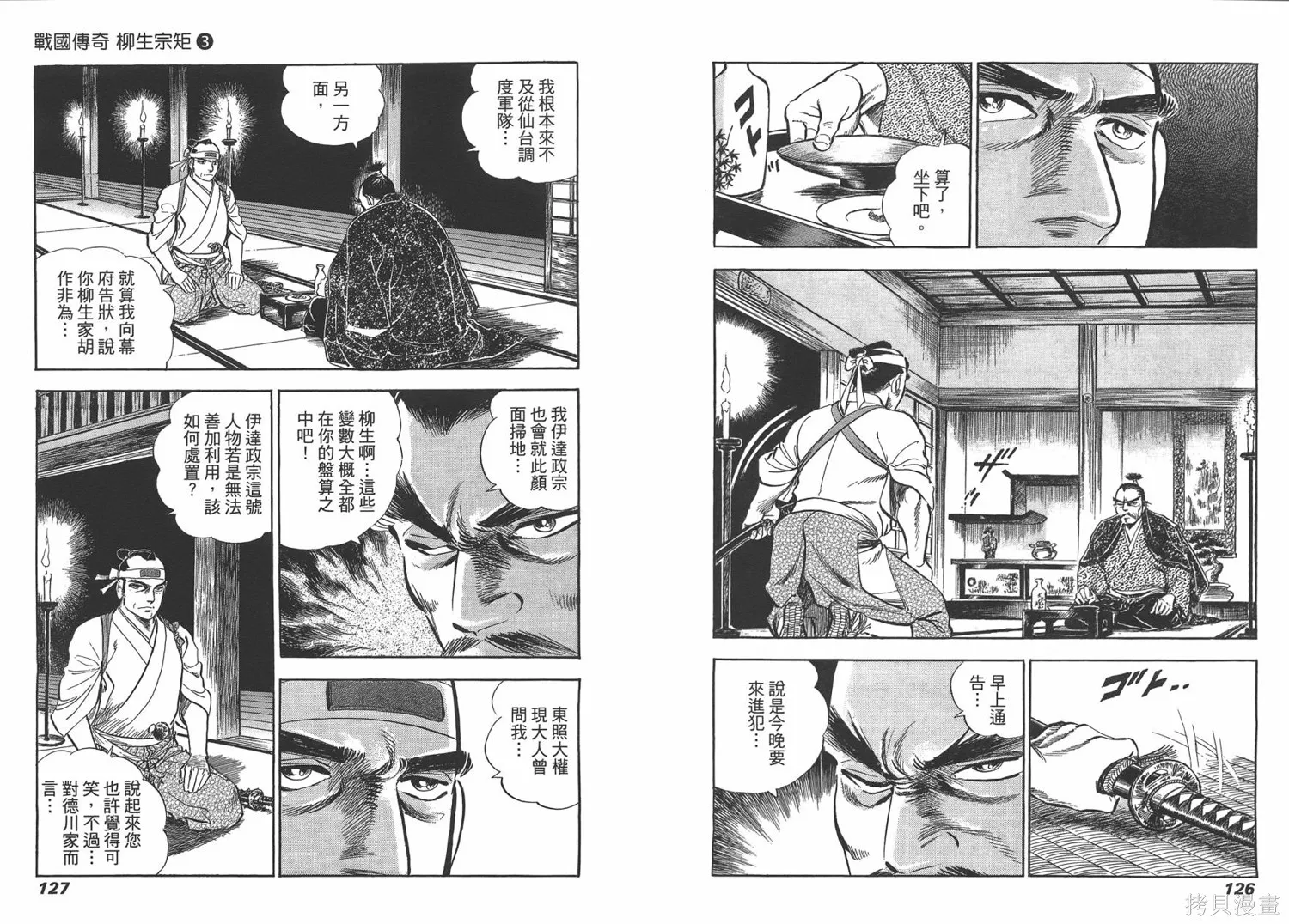 戰國傳奇 柳生宗矩,第03卷,第65张