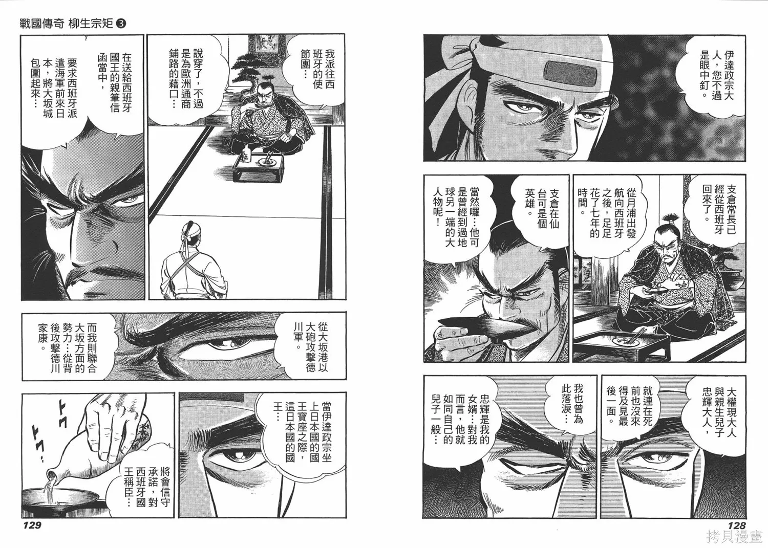 戰國傳奇 柳生宗矩,第03卷,第66张