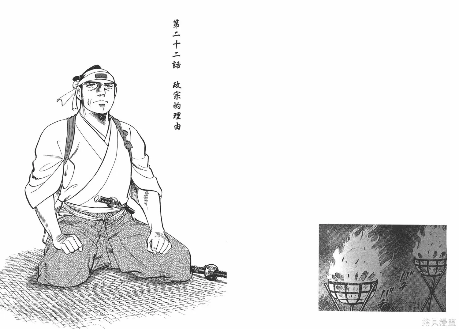 戰國傳奇 柳生宗矩,第03卷,第68张