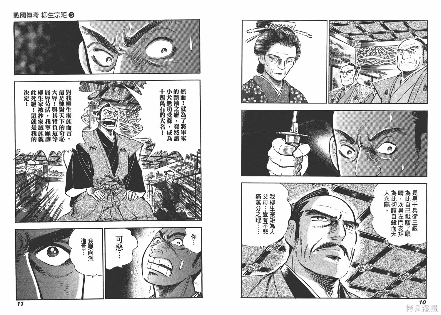 戰國傳奇 柳生宗矩,第03卷,第7张
