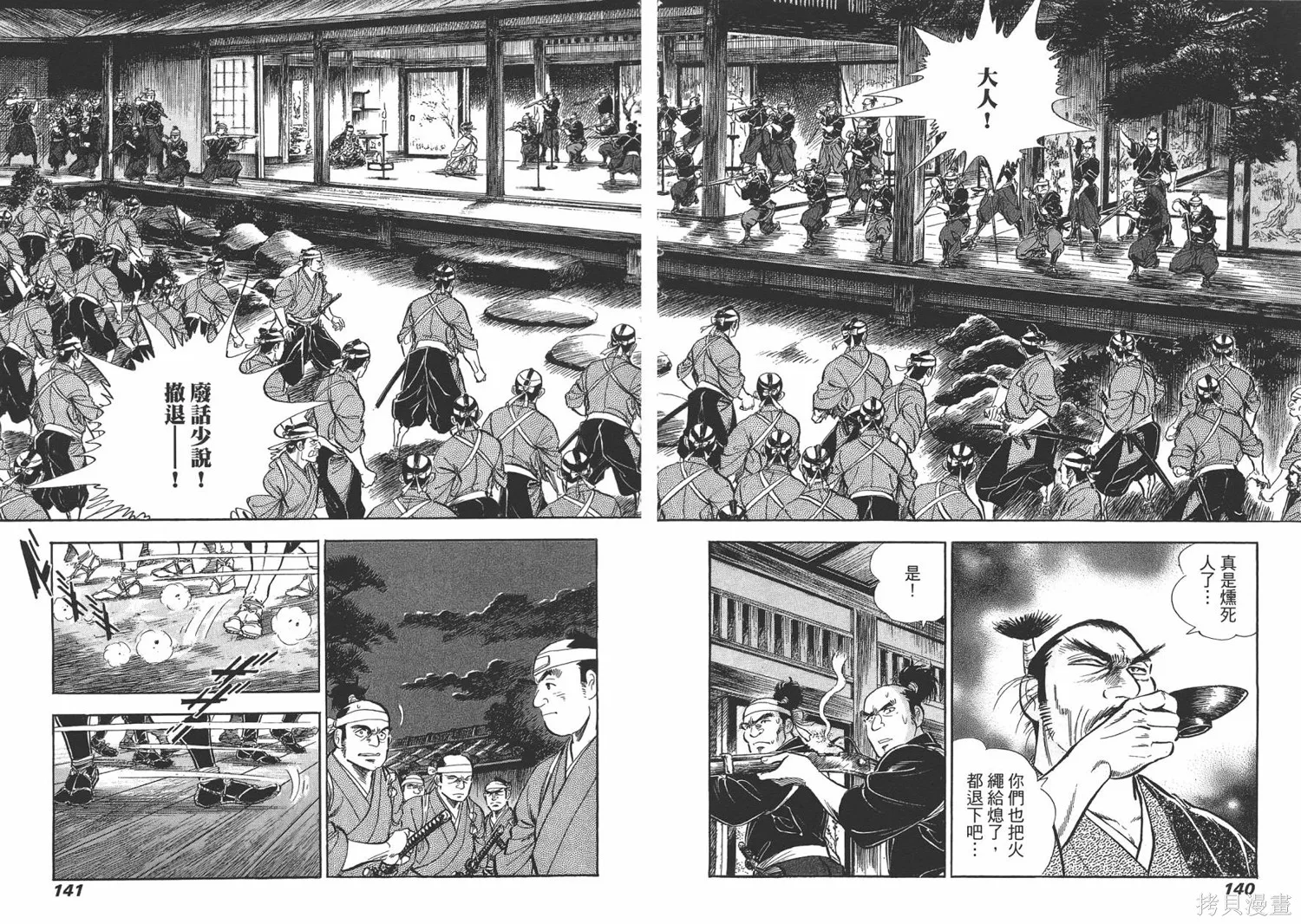 戰國傳奇 柳生宗矩,第03卷,第72张
