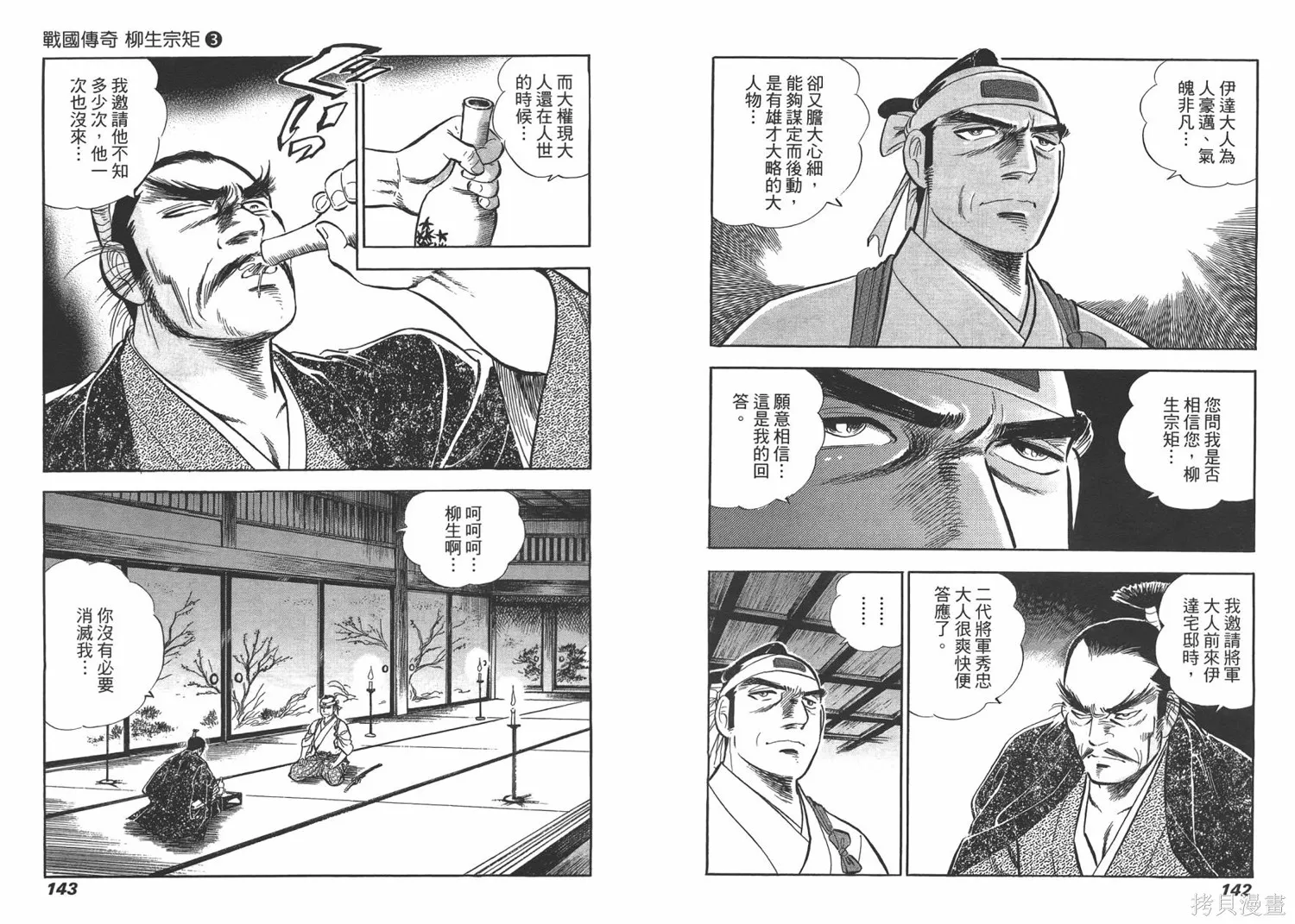 戰國傳奇 柳生宗矩,第03卷,第73张