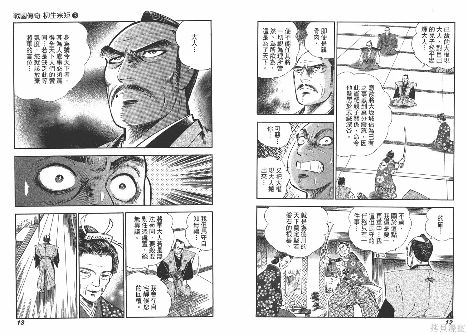 戰國傳奇 柳生宗矩,第03卷,第8张