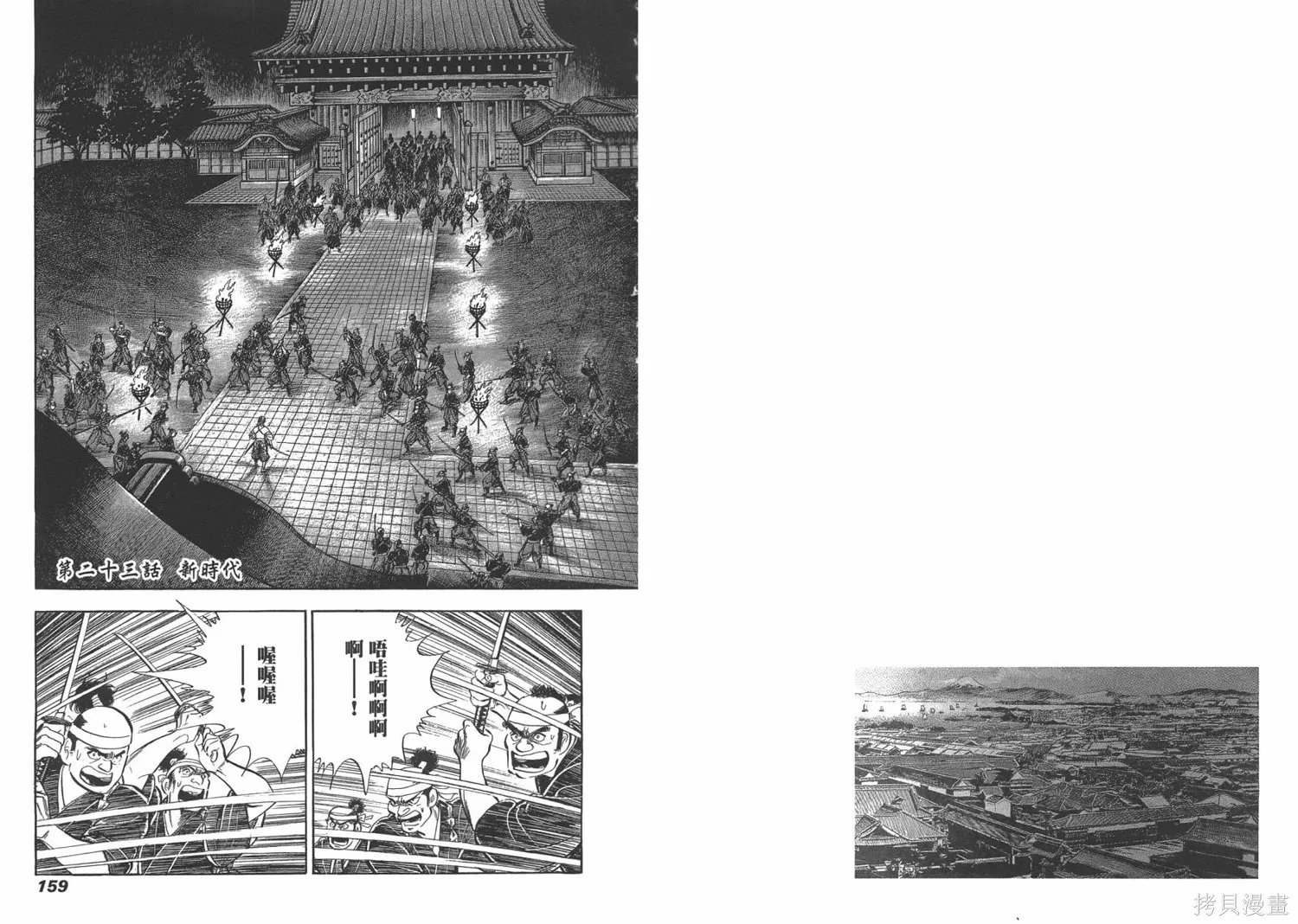 戰國傳奇 柳生宗矩,第03卷,第81张