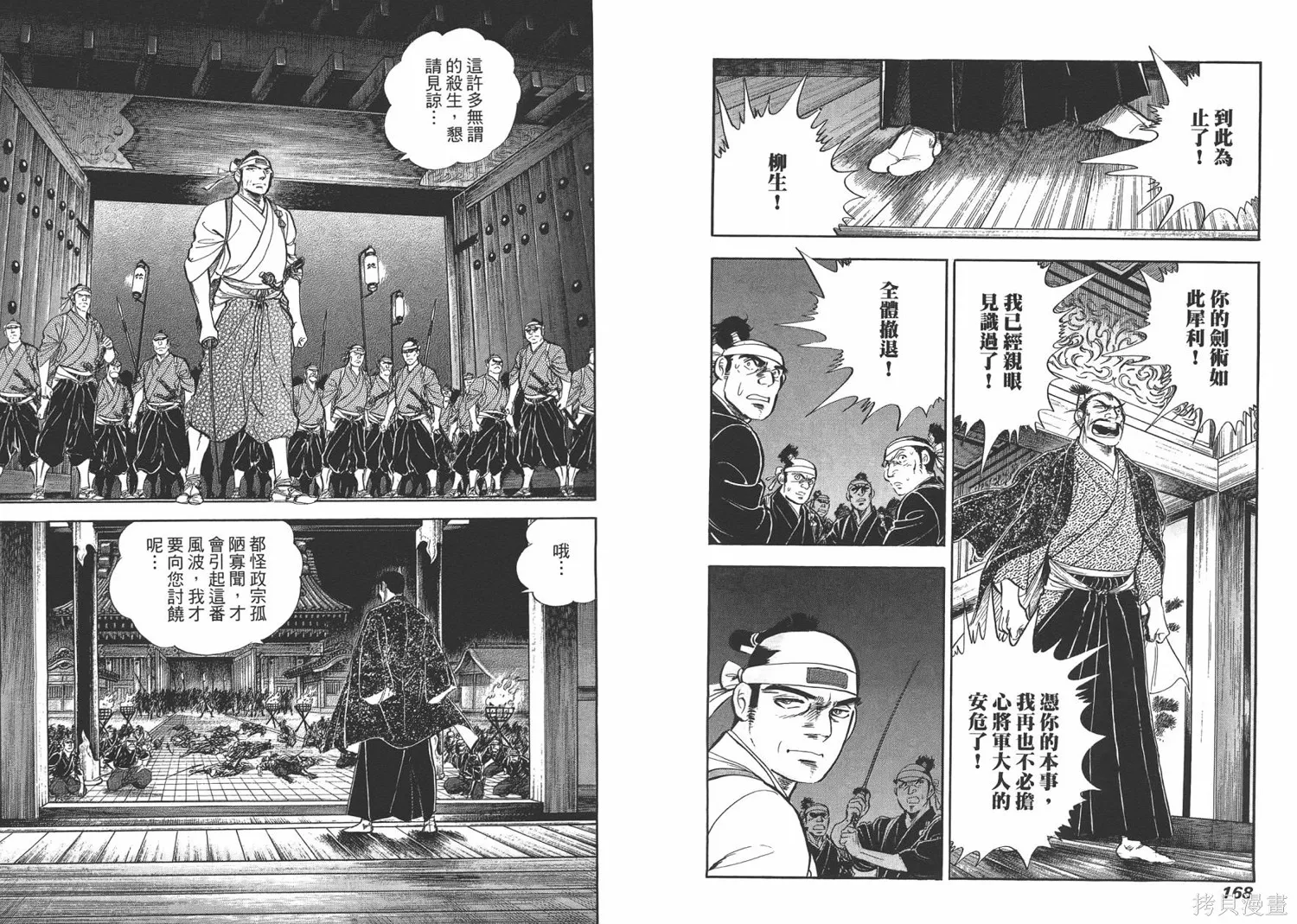 戰國傳奇 柳生宗矩,第03卷,第86张