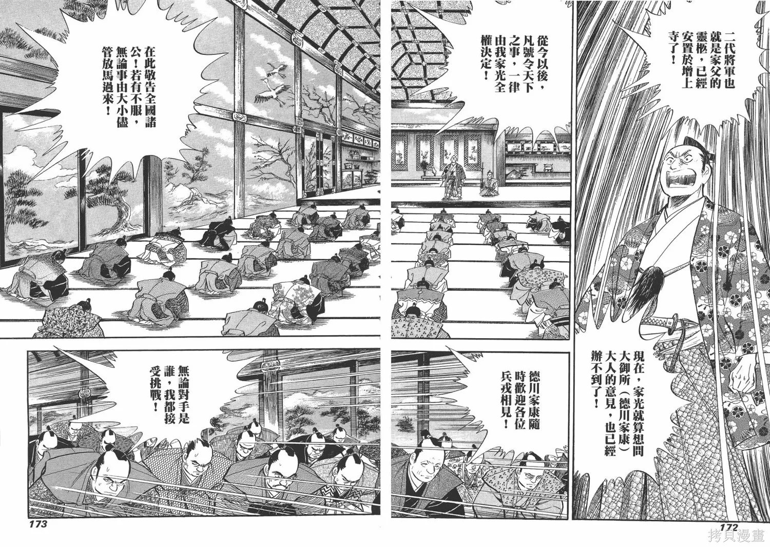 戰國傳奇 柳生宗矩,第03卷,第88张