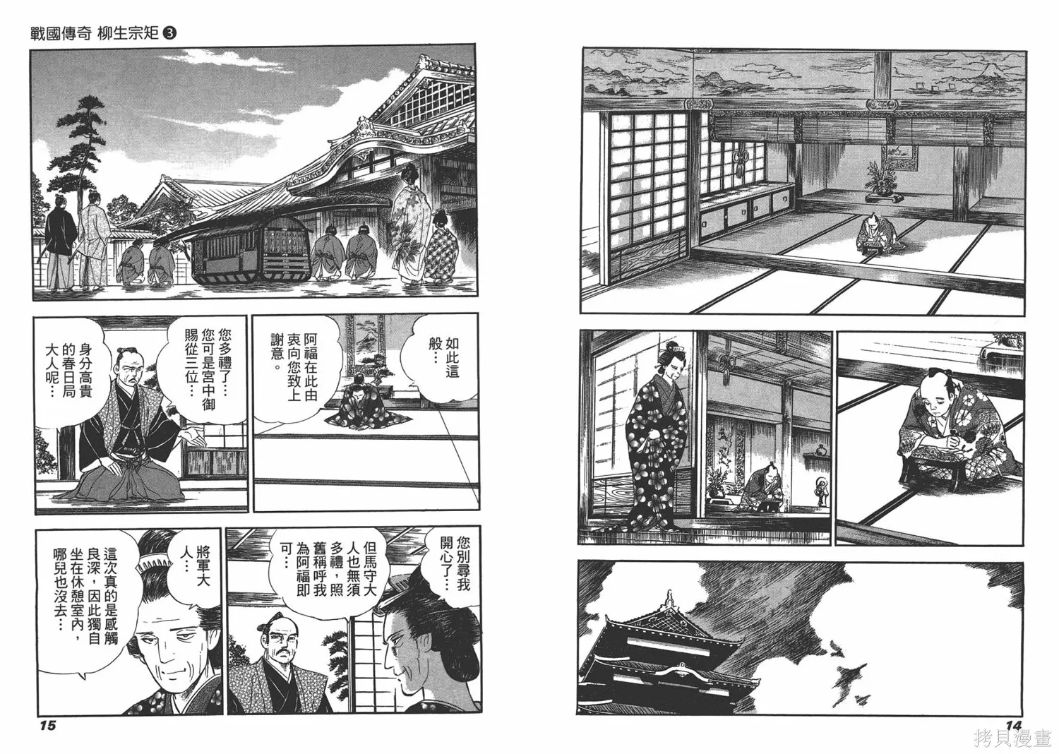 戰國傳奇 柳生宗矩,第03卷,第9张