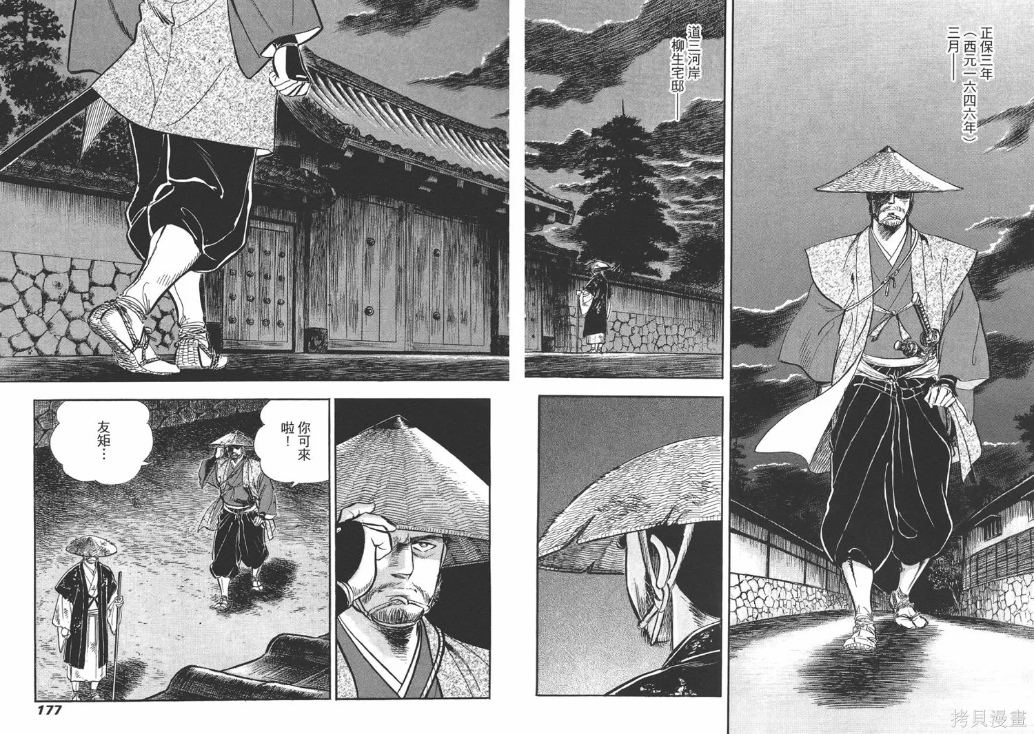 戰國傳奇 柳生宗矩,第03卷,第90张
