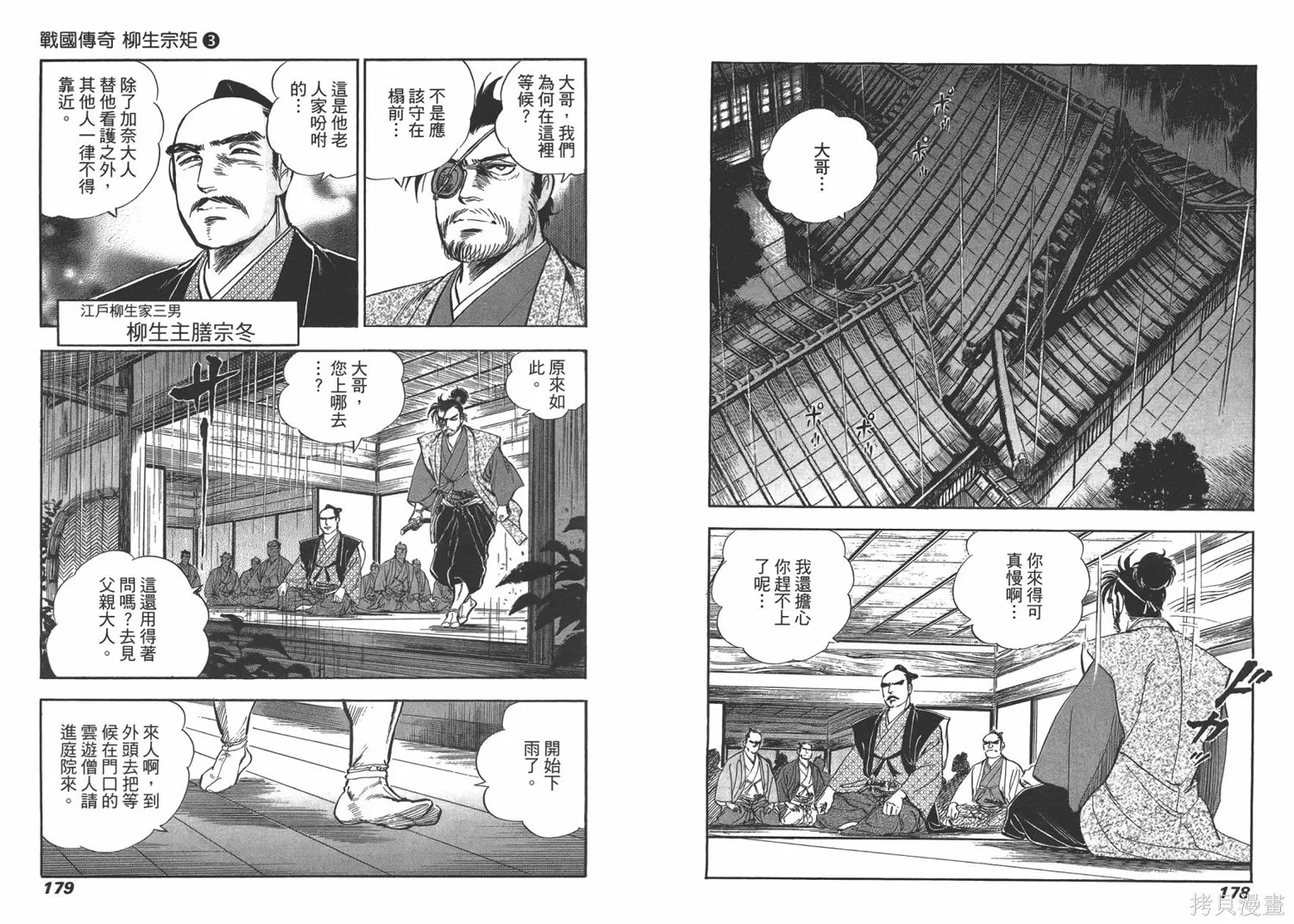戰國傳奇 柳生宗矩,第03卷,第91张