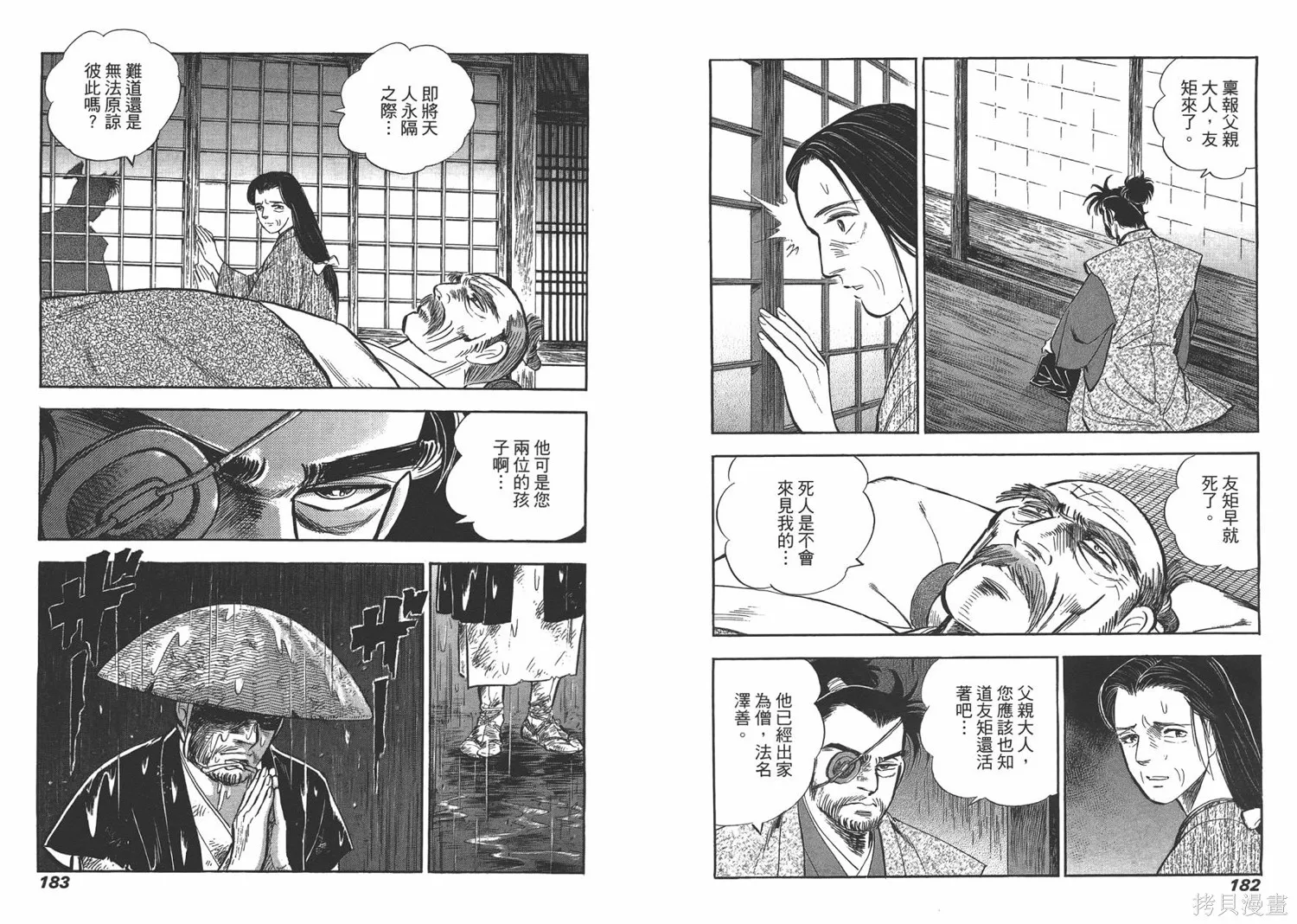 戰國傳奇 柳生宗矩,第03卷,第93张
