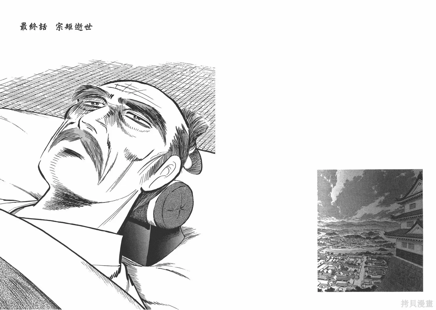 戰國傳奇 柳生宗矩,第03卷,第94张