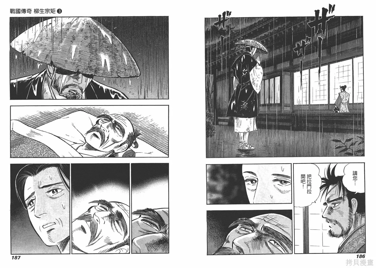 戰國傳奇 柳生宗矩,第03卷,第95张
