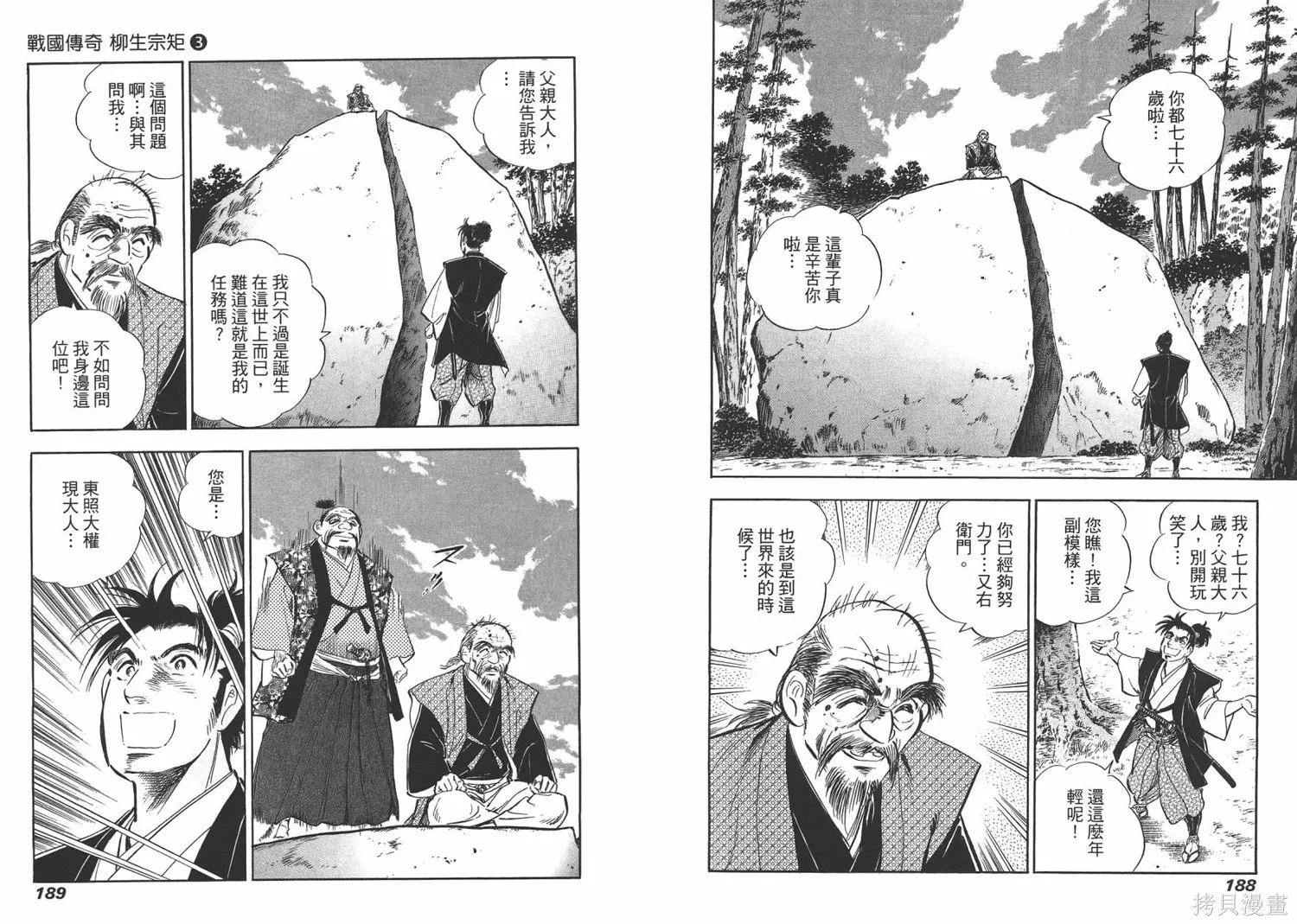 戰國傳奇 柳生宗矩,第03卷,第96张