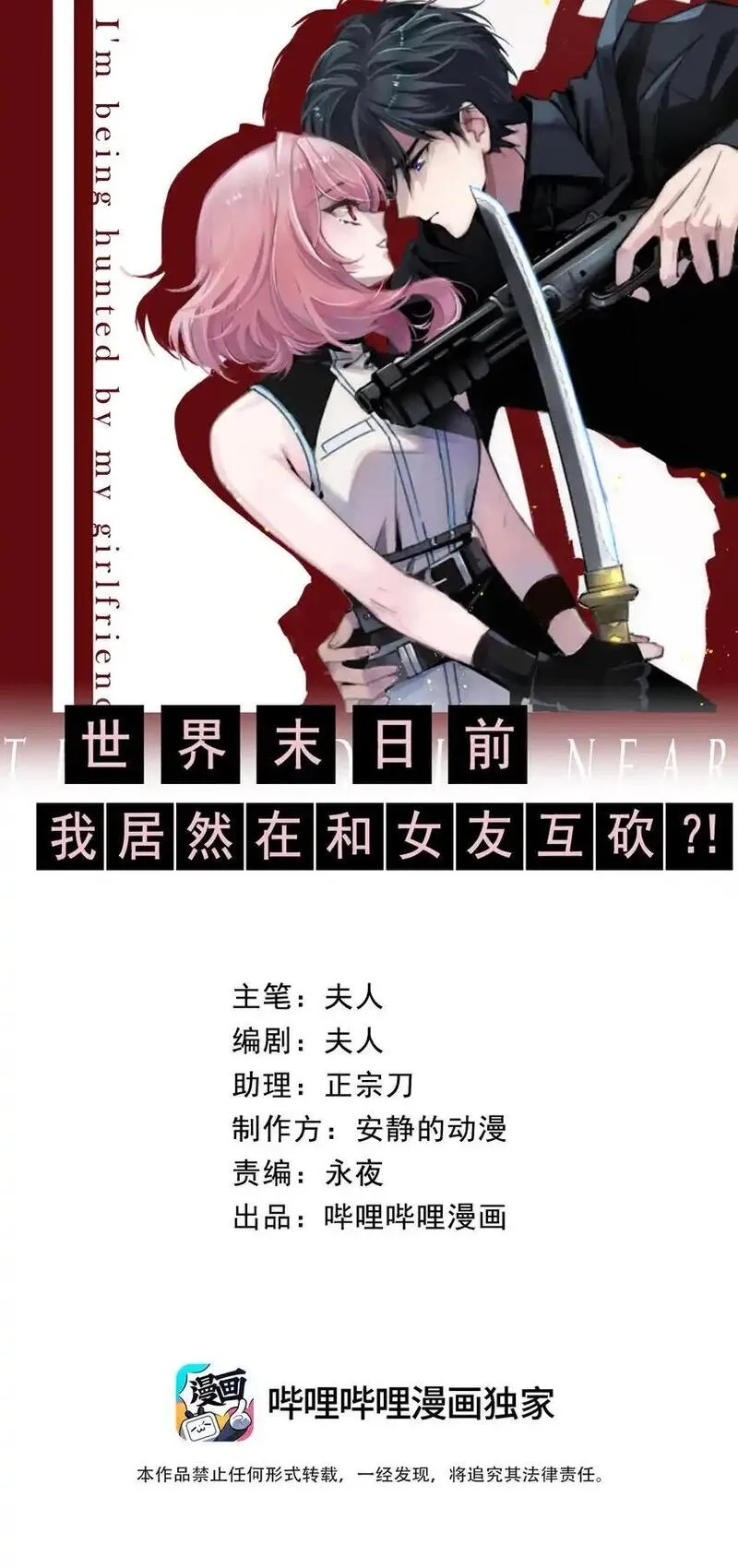 世界末日前我居然在和女友互砍？,1 死于深度交流？！,第1张