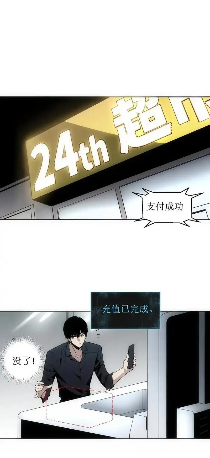 世界末日前我居然在和女友互砍？,1 死于深度交流？！,第18张