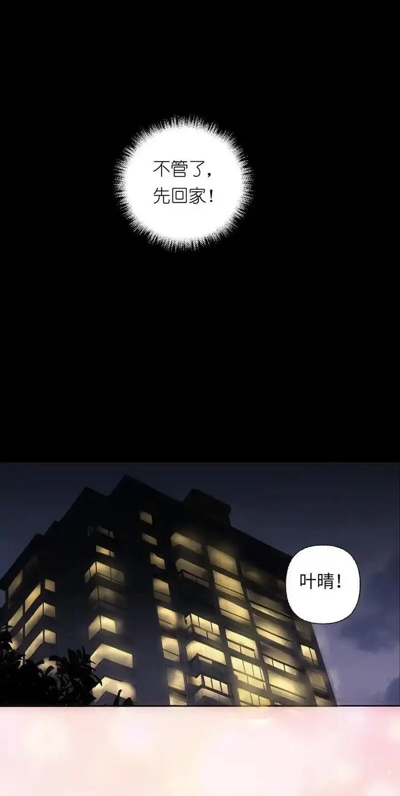 世界末日前我居然在和女友互砍？,1 死于深度交流？！,第21张