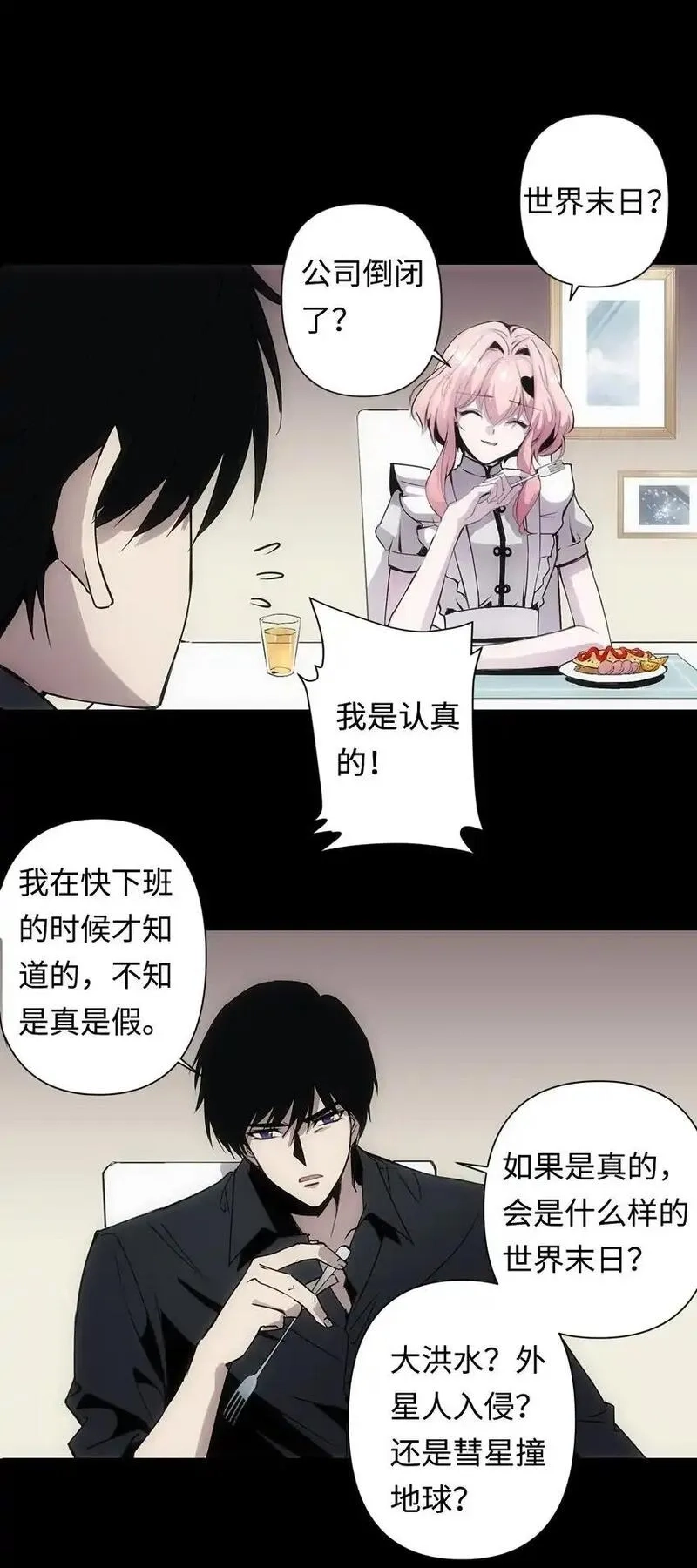 世界末日前我居然在和女友互砍？,1 死于深度交流？！,第25张