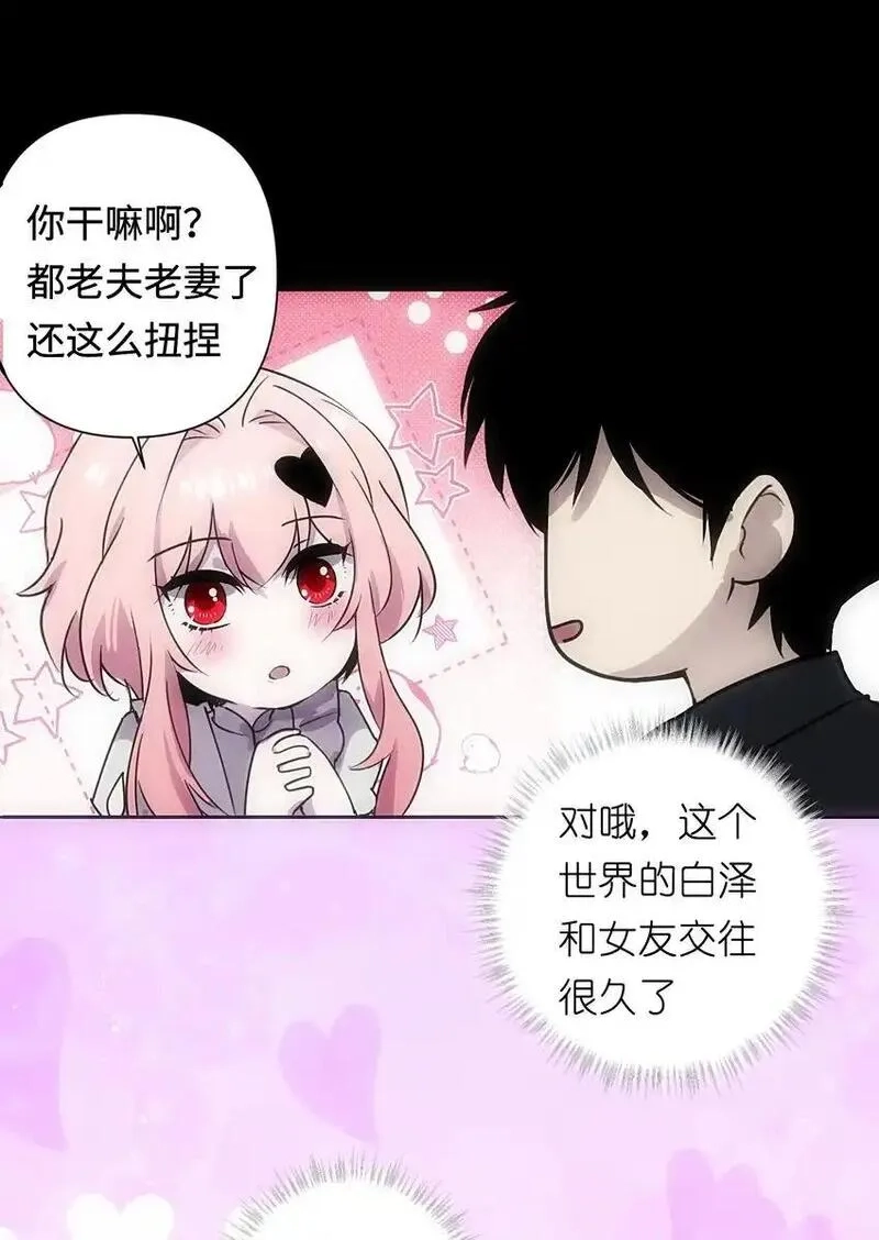 世界末日前我居然在和女友互砍？,1 死于深度交流？！,第27张