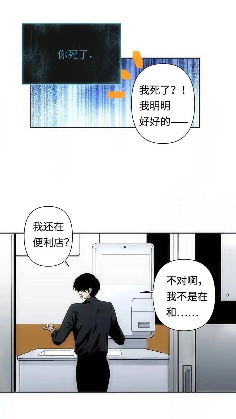 世界末日前我居然在和女友互砍？,1 死于深度交流？！,第31张