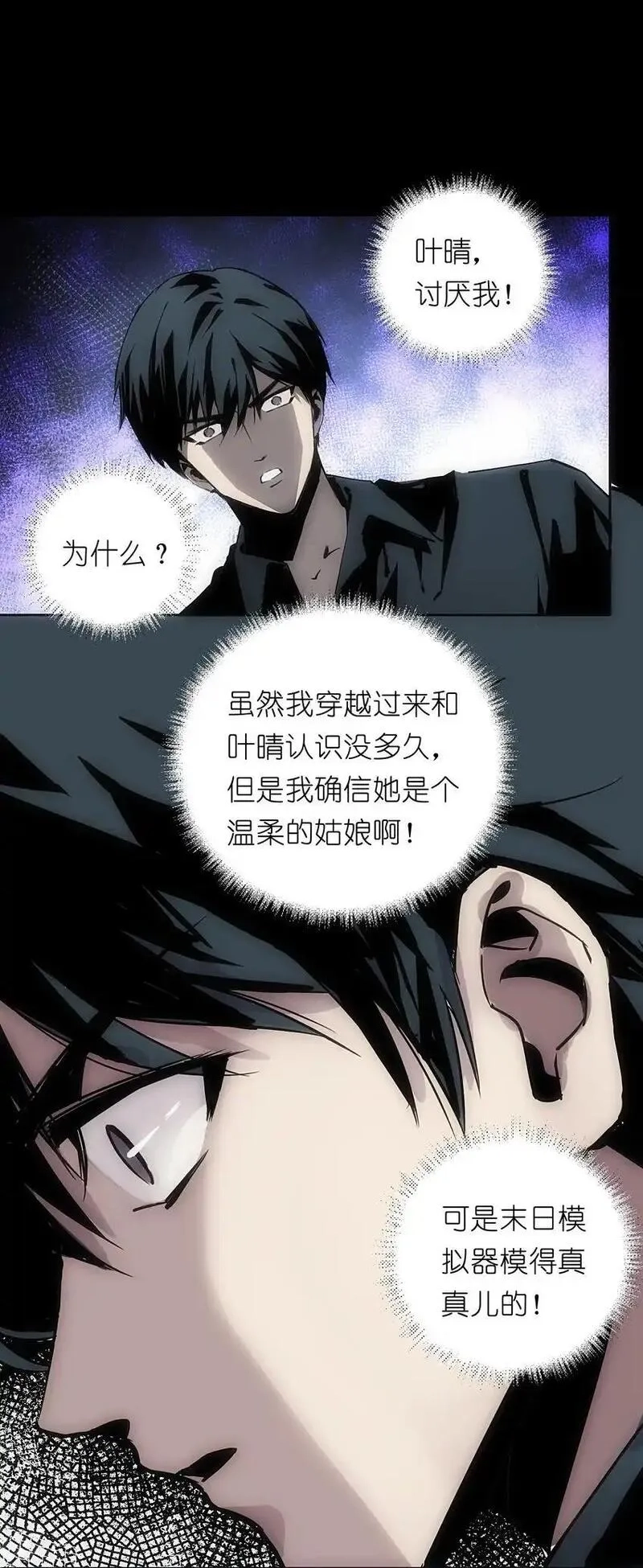 世界末日前我居然在和女友互砍？,1 死于深度交流？！,第41张