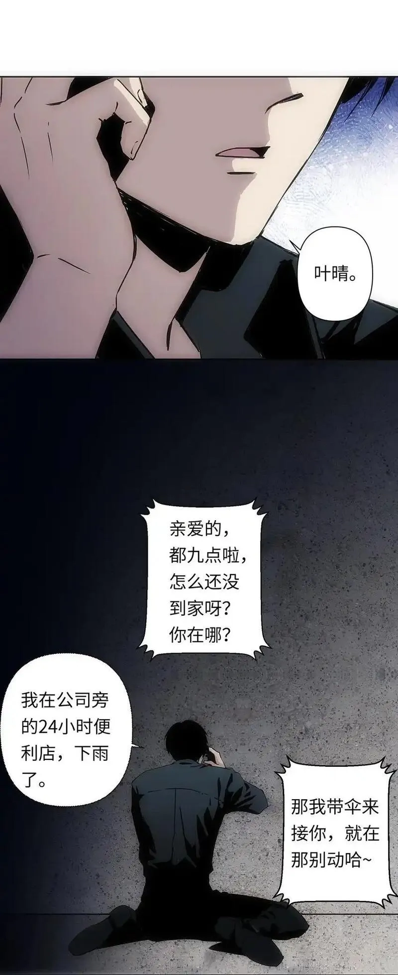 世界末日前我居然在和女友互砍？,1 死于深度交流？！,第45张
