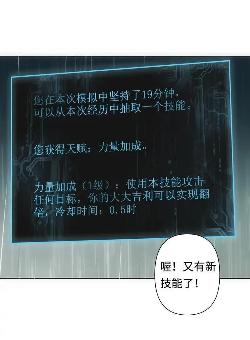 世界末日前我居然在和女友互砍？,1 死于深度交流？！,第70张