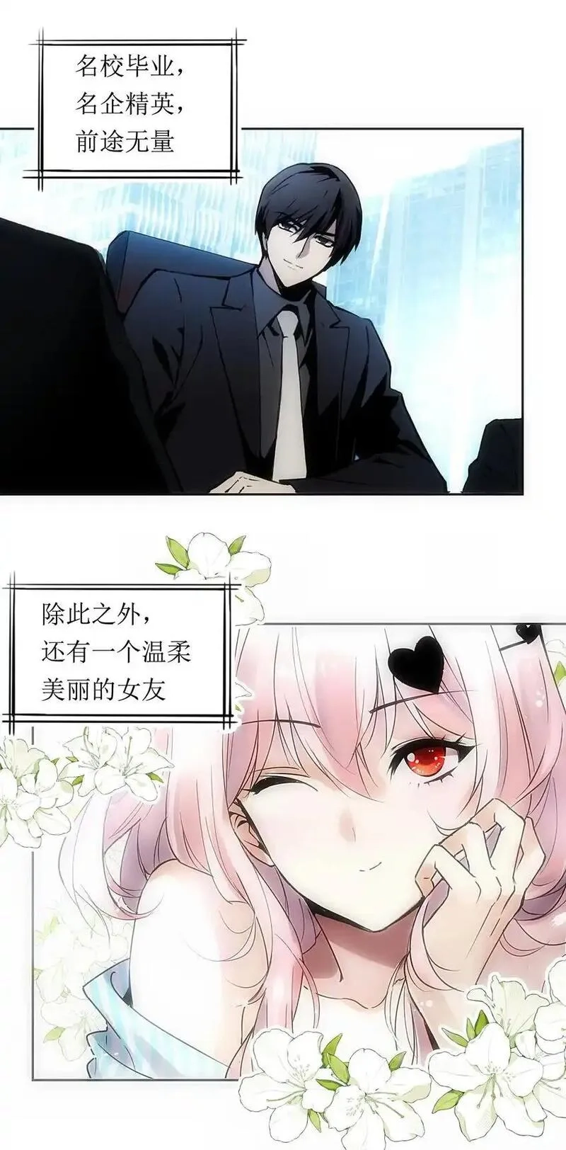 世界末日前我居然在和女友互砍？,1 死于深度交流？！,第9张