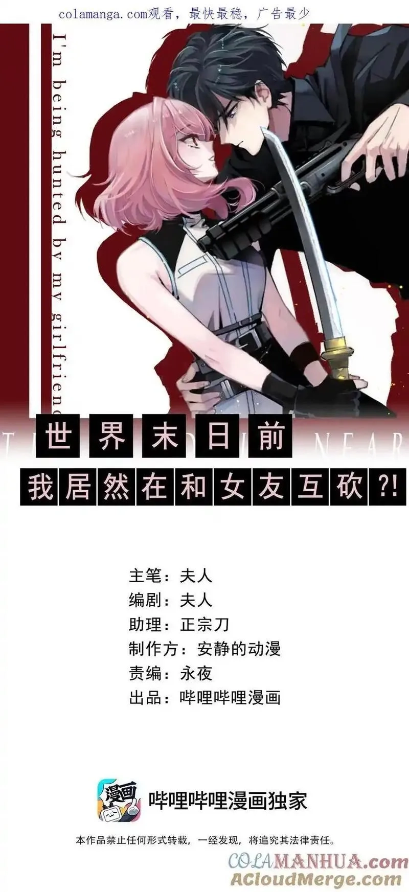世界末日前我居然在和女友互砍？,14 亲爱的，你看看这是什么？,第1张