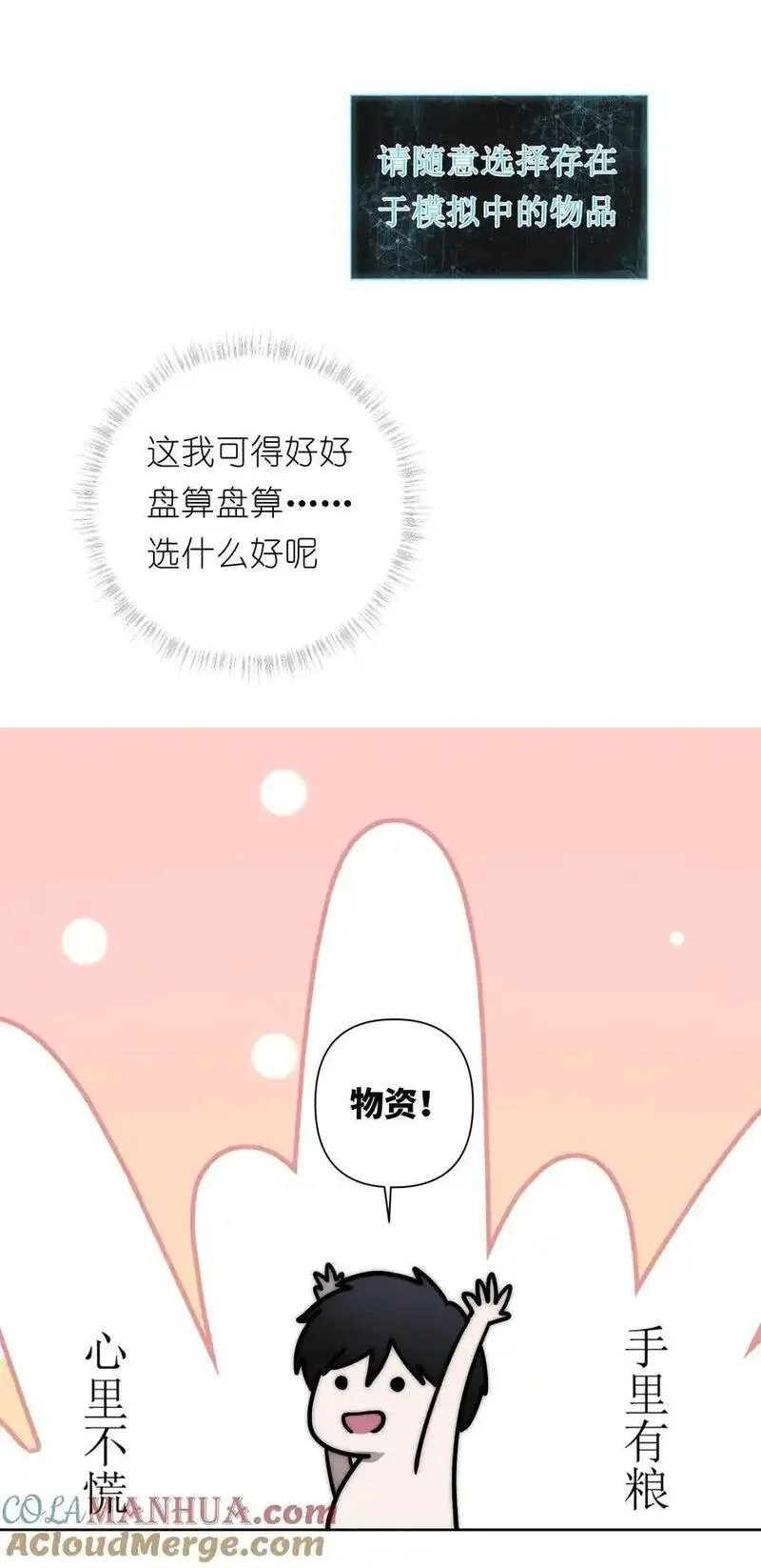 世界末日前我居然在和女友互砍？,14 亲爱的，你看看这是什么？,第46张
