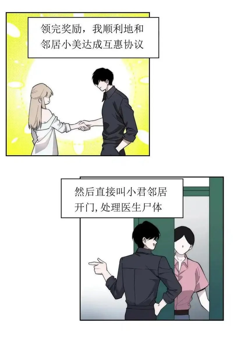 世界末日前我居然在和女友互砍？,14 亲爱的，你看看这是什么？,第47张