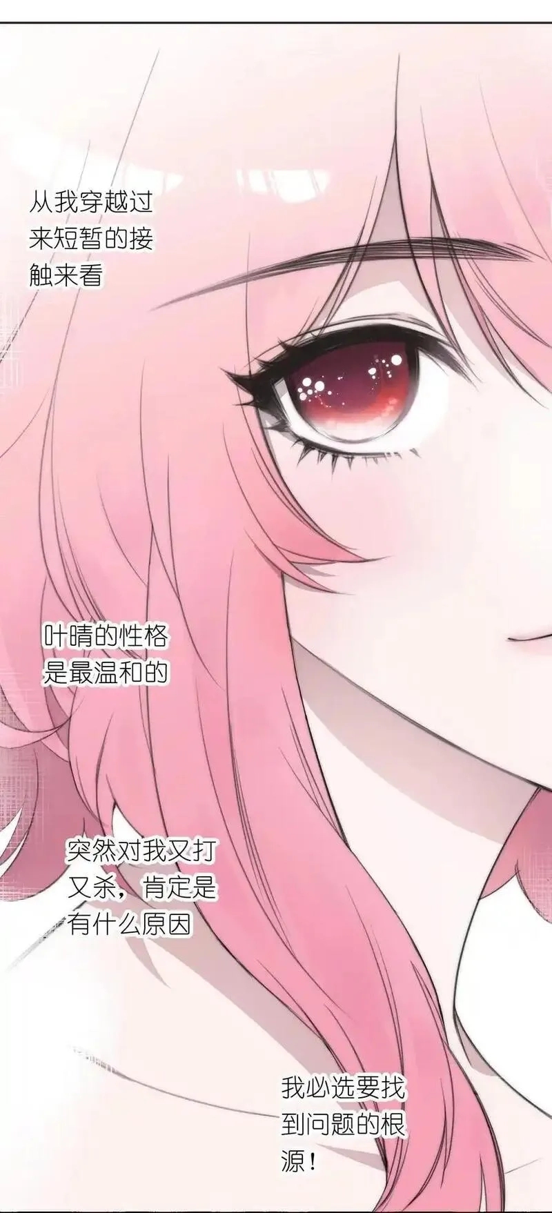 世界末日前我居然在和女友互砍？,14 亲爱的，你看看这是什么？,第51张