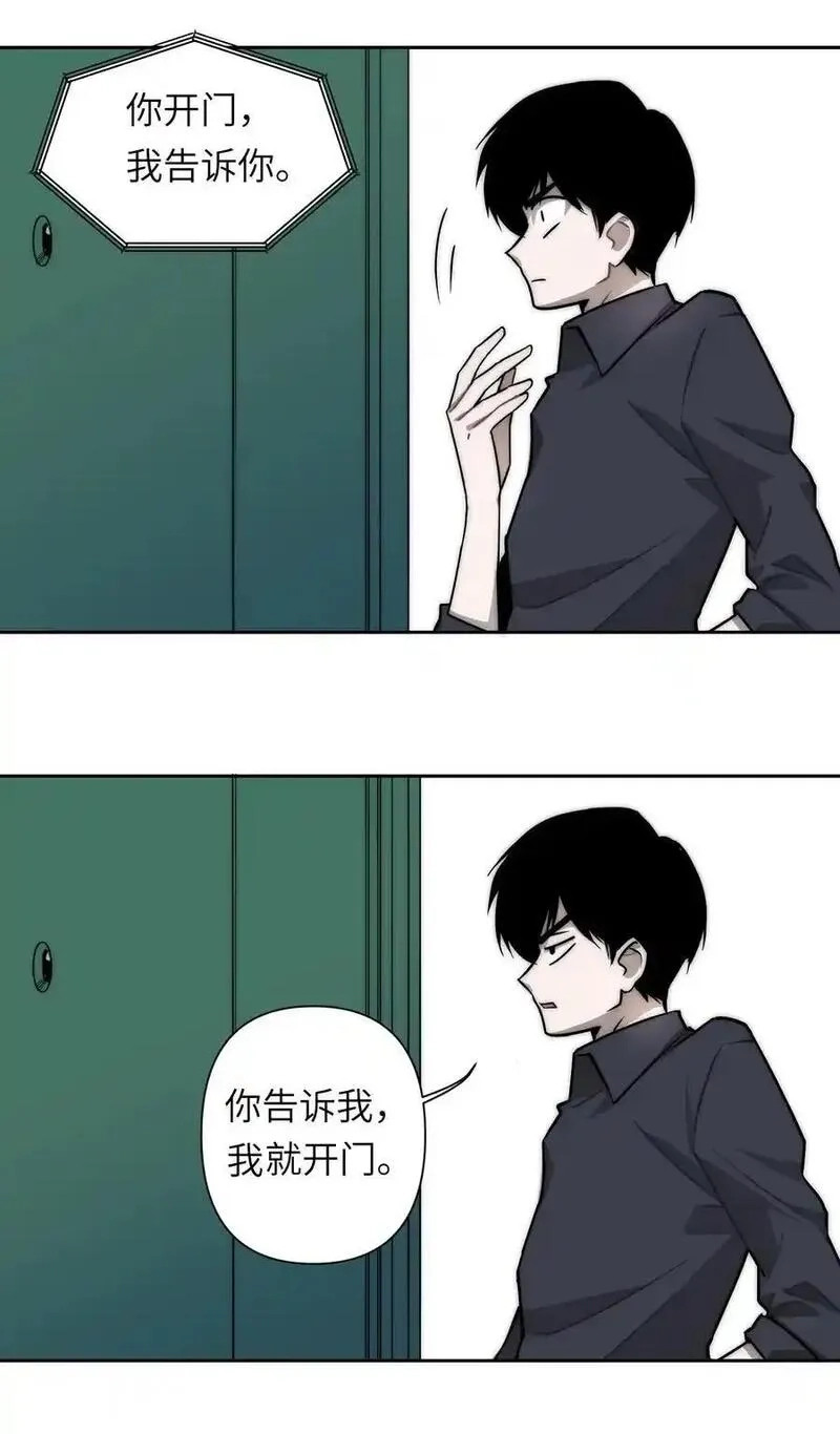 世界末日前我居然在和女友互砍？,14 亲爱的，你看看这是什么？,第60张