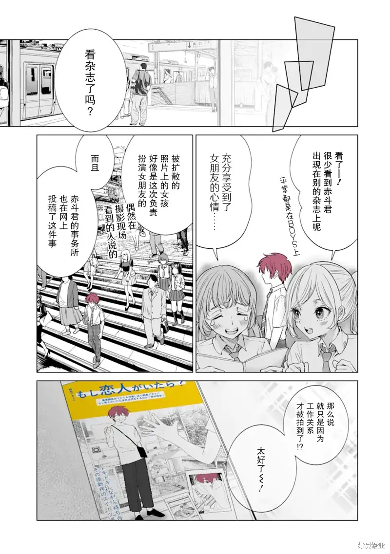 我推成了我哥,第29话,第17张