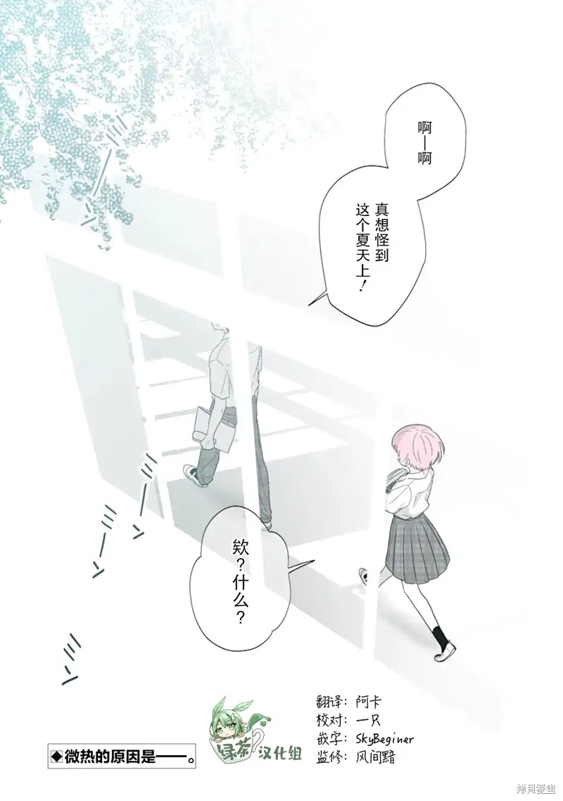 我推成了我哥,第29话,第21张