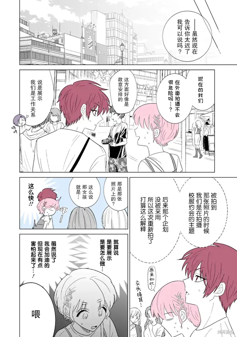 我推成了我哥,第29话,第6张