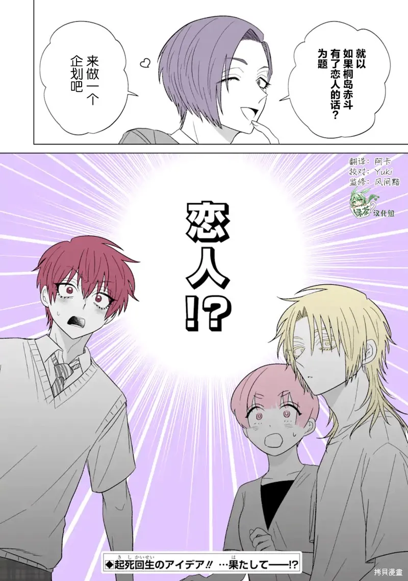 我推成了我哥,第26话,第12张