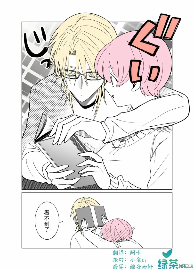 我推成了我哥,第06话,第4张