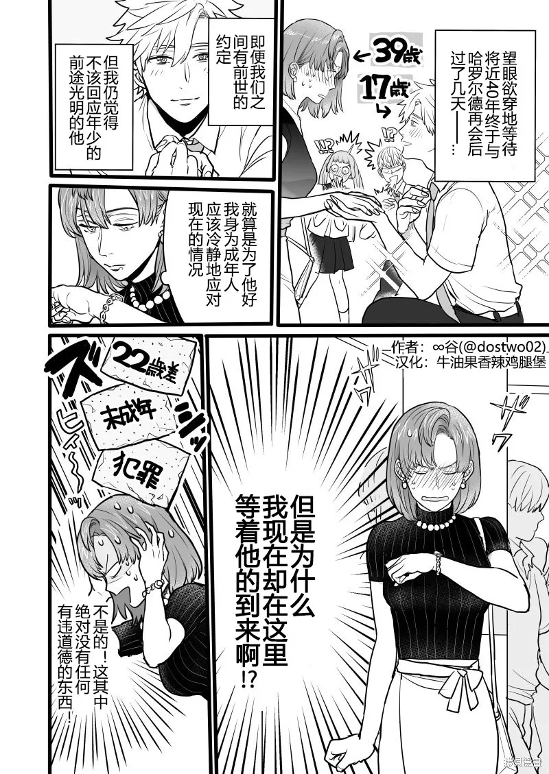 相約來世再續前緣結果變成了糟糕的情況,第03话,第1张